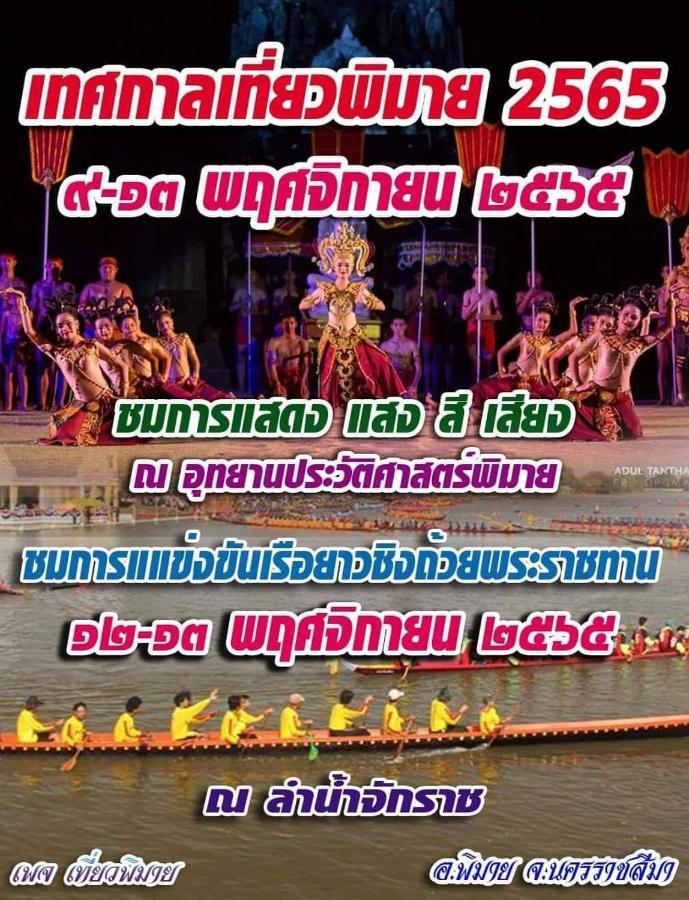 Baan Lita Aparthotel Phimai Eksteriør bilde